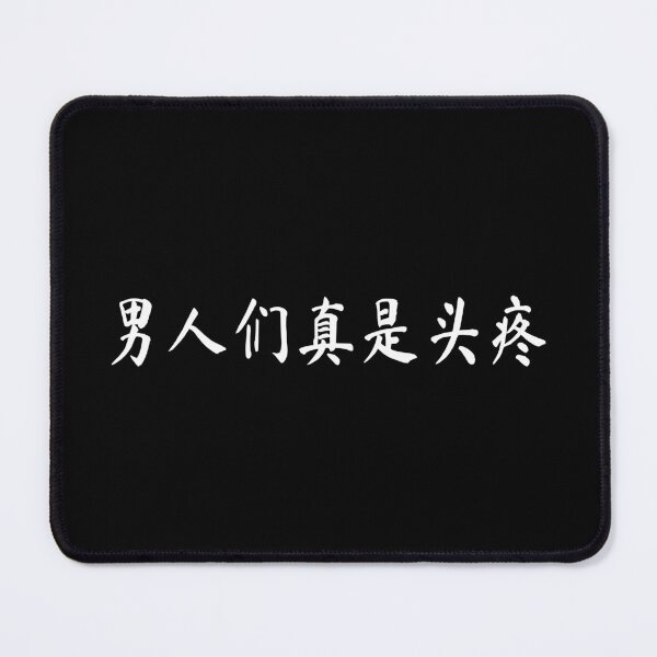 Item preview, Funny Chinese Writing Men Are So Headache designed and sold by Maljonic.