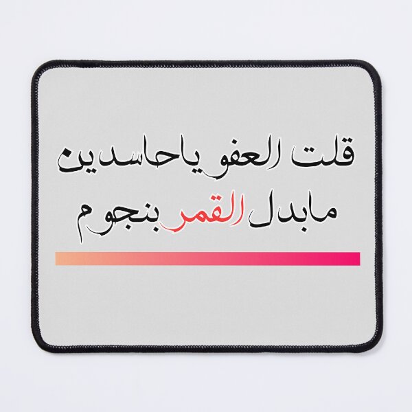 Item preview, Amazing Arabic quote designed and sold by TheAlmighty1.