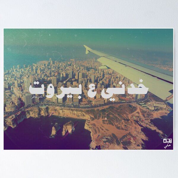 Item preview, Take me to Beirut designed and sold by art7ake.