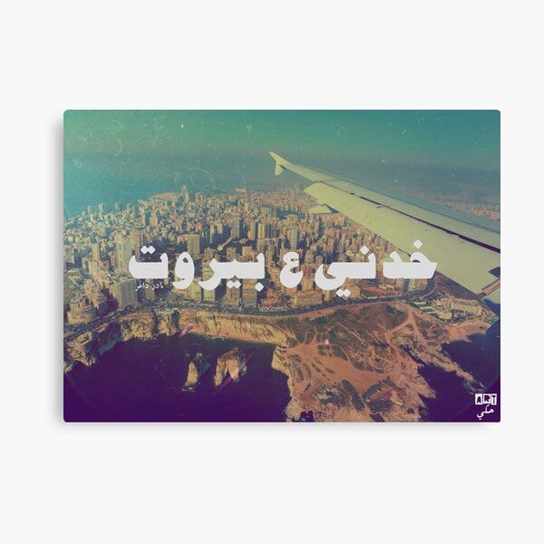 Item preview, Take me to Beirut designed and sold by art7ake.