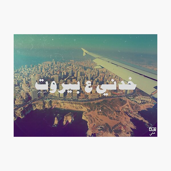 Item preview, Take me to Beirut designed and sold by art7ake.