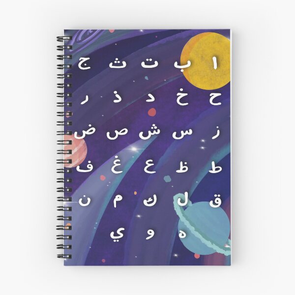 Item preview, Islamic Arabic letters Kids Room Wall Art Educational  designed and sold by Hints-of-Home.