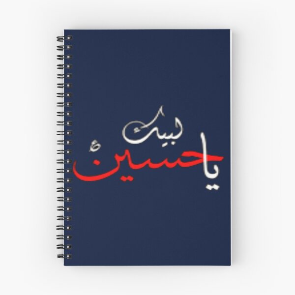Item preview, Labbaik ya hussain            designed and sold by lancelotlucas.