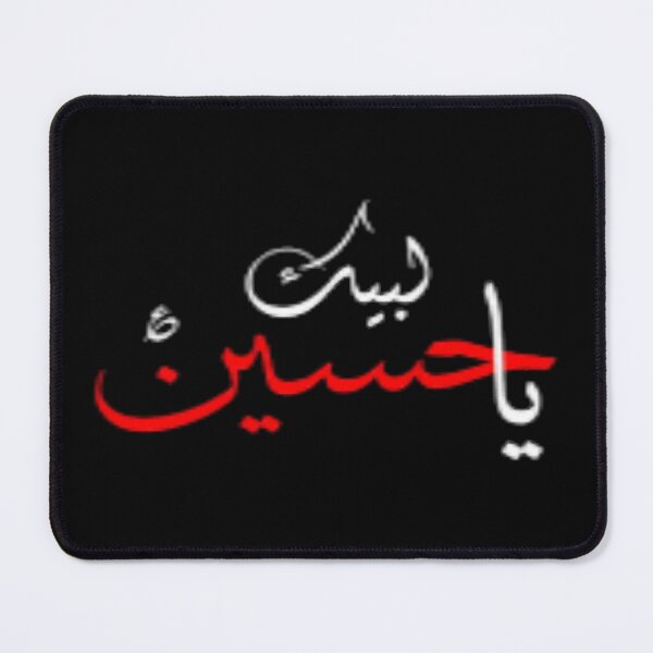Item preview, Labbaik ya hussain            designed and sold by lancelotlucas.