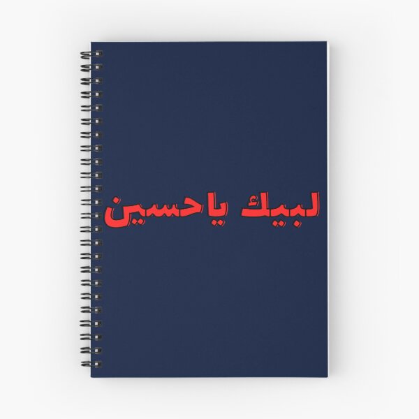 Item preview, labbaik ya hussain 2022    designed and sold by lancelotlucas.