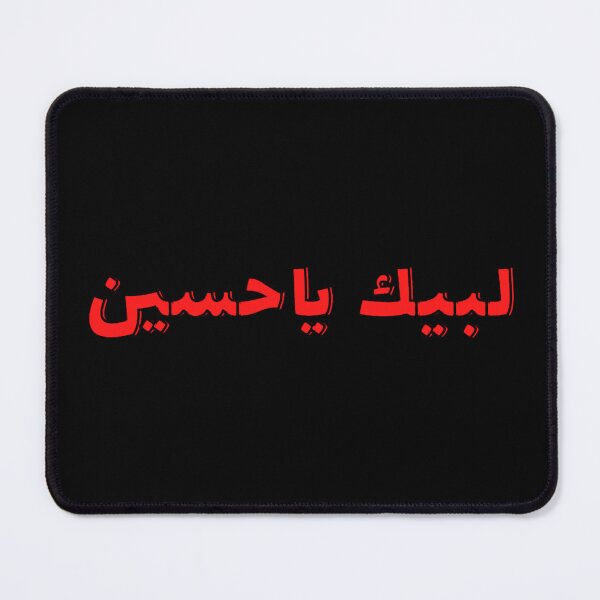 Item preview, labbaik ya hussain 2022 designed and sold by lancelotlucas.
