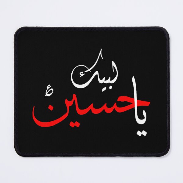Item preview, Labbayka Ya Hussain Muharram Ashura designed and sold by lloydnoble.