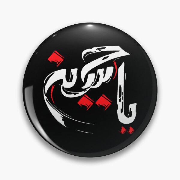 Item preview, Ya Hussain Brush  designed and sold by magnuscooper.
