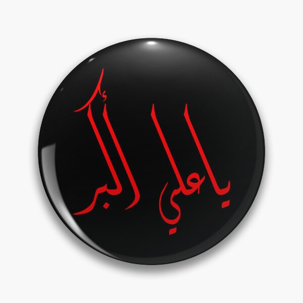 Item preview, Ya Ali Akbar designed and sold by magnuscooper.