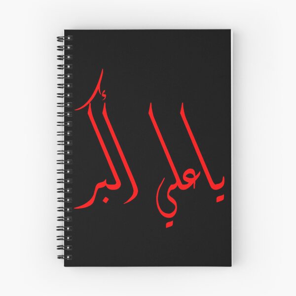 Item preview, Ya Ali Akbar designed and sold by magnuscooper.
