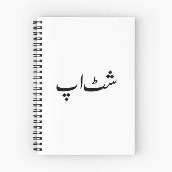 Artikelvorschau, Halt die Klappe in Urdu entworfen und verkauft von sqnzbpnuxak26.