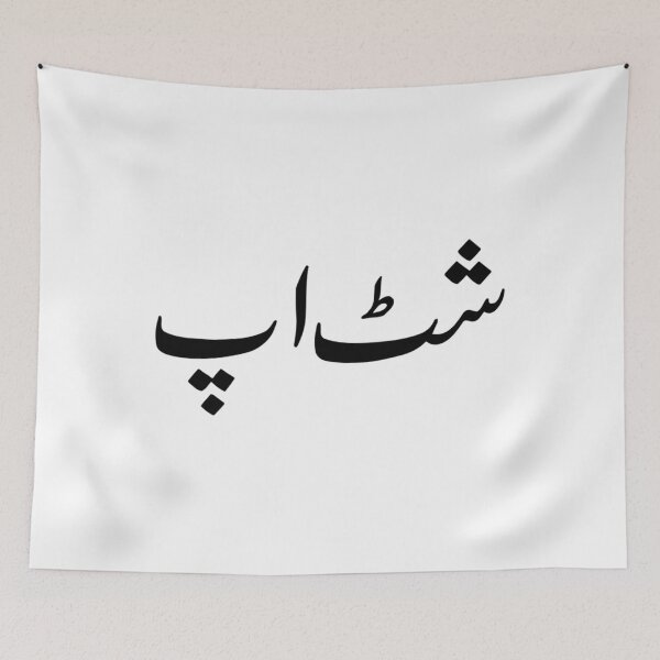 Item preview, Shut Up In Urdu  	 designed and sold by sqnzbpnuxak26.