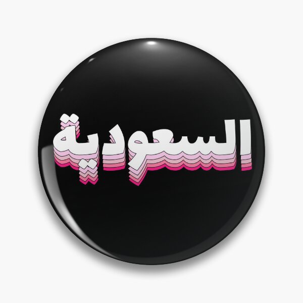 Item preview, Saudi Arabia يوم التأسيس المملكة العربية السعودية اليوم الوطني  designed and sold by ZamZamDesign.
