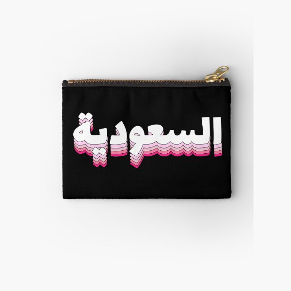 Item preview, Saudi Arabia يوم التأسيس المملكة العربية السعودية اليوم الوطني  designed and sold by ZamZamDesign.