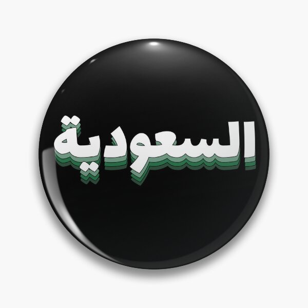 Item preview, Saudi Arabia in Green يوم التأسيس المملكة العربية السعودية اليوم الوطني  designed and sold by ZamZamDesign.