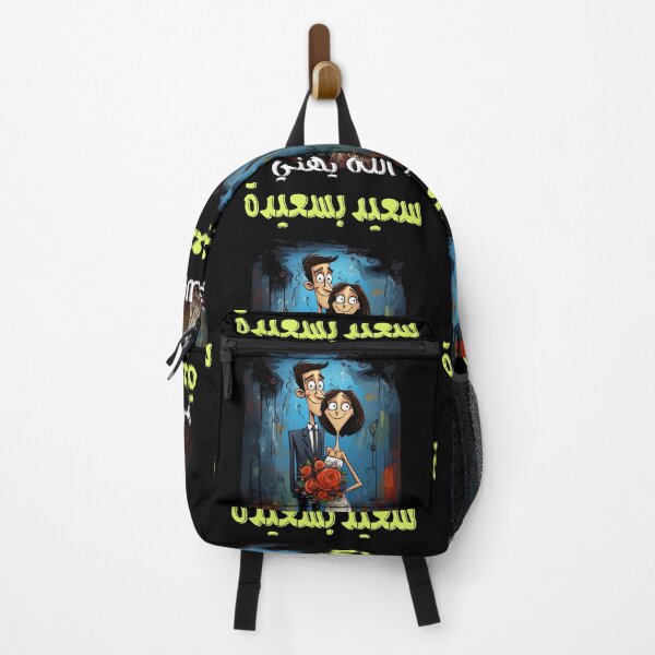 Item preview, بالعربي مثل مضحك الله يهني سعيد بسعيدة- Arabic Wedding Comic Funny Saying Slang Words Pop Art AI Generated designed and sold by FUNqoosh.