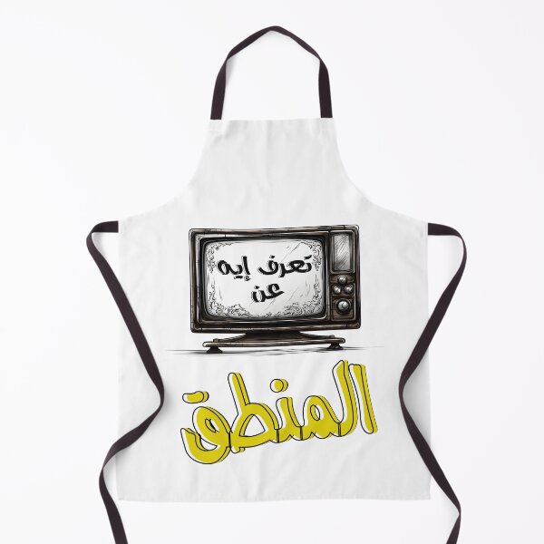 Item preview, Funny Arabic Slang Play Meme Retro TV- تعرف ايه عن المنطق مسرحية مدرسة المشاغبين designed and sold by FUNqoosh.