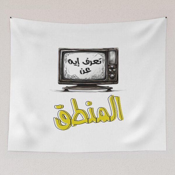 Aperçu de l'œuvre Argot arabe drôle Play Meme Retro TV créée et vendue par FUNqoosh.