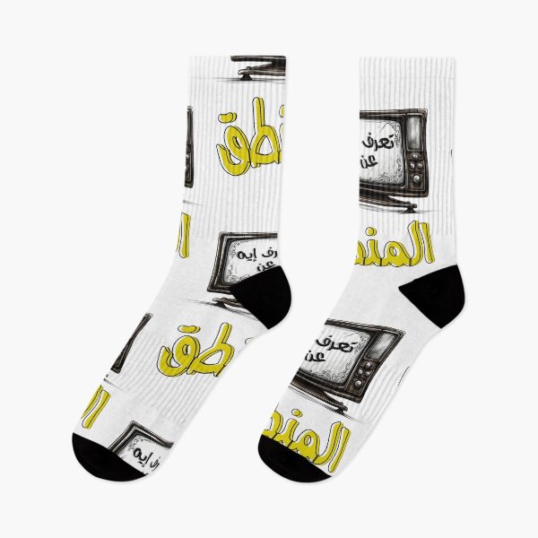 Item preview, Funny Arabic Slang Play Meme Retro TV- تعرف ايه عن المنطق مسرحية مدرسة المشاغبين designed and sold by FUNqoosh.