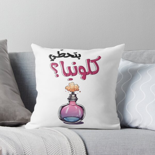 Item preview, بتحطي كلونيا مضحك بالعربي مسرحية مدرسة المشاغبين- Funny Arabic Perfume Meme Retro TV Comedy Play designed and sold by FUNqoosh.
