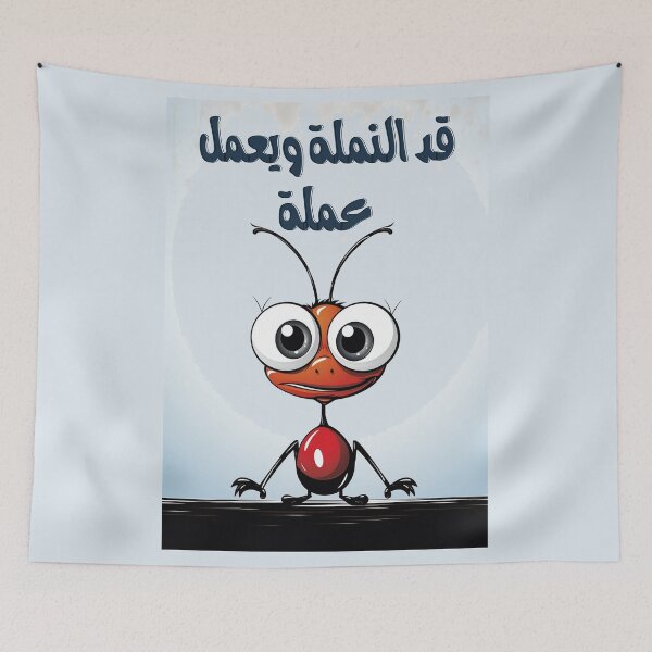 Item preview, Arabic Sayings Funny Proverbs Slang Words Ant Generative AI! قد النملة ويعمل عملة امثال شعبية بالعربي مضحك designed and sold by FUNqoosh.