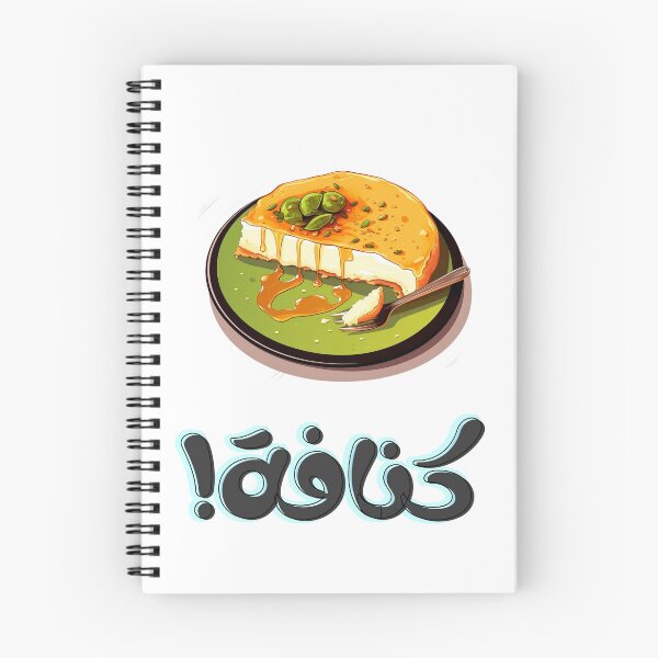 Item preview, كنافة نابلسية بالجبنة حلويات عربية مضحك- Funny Kunafa Knafeh Arabic Sweets Dessert Generative AI designed and sold by FUNqoosh.