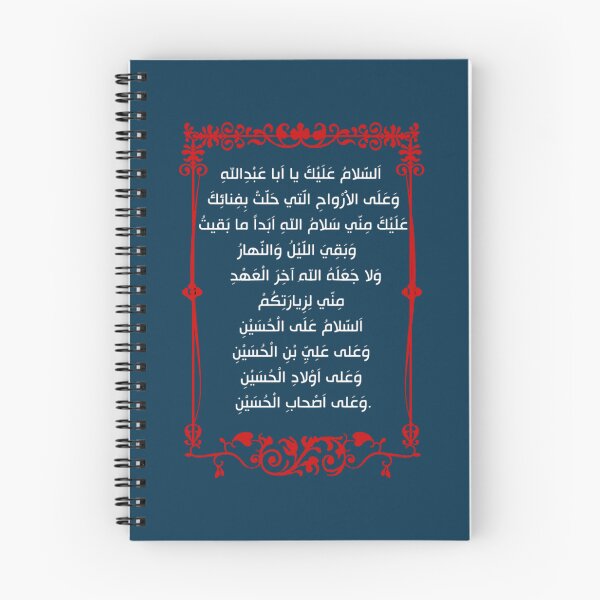 Artikelvorschau, Zyarah, Imam Hussain rote arabische Kalligraphie entworfen und verkauft von AreliWil3.