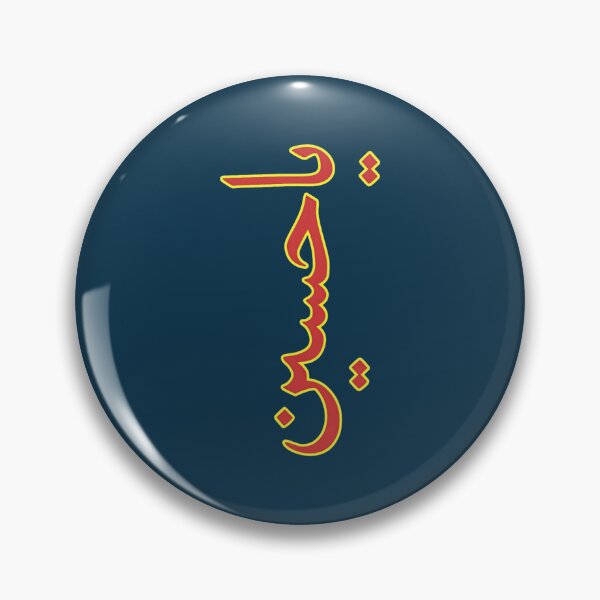 Item preview, Ya Hussain Basic designed and sold by AreliWil3.