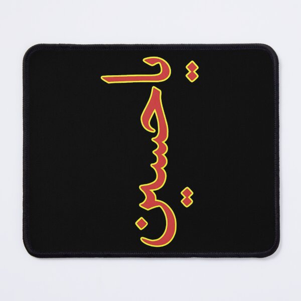 Item preview, Ya Hussain Basic designed and sold by AreliWil3.