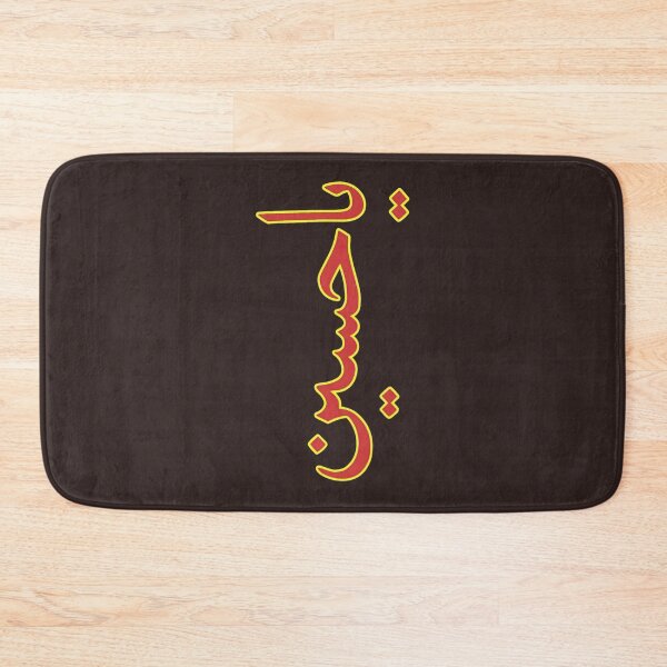 Item preview, Ya Hussain Basic designed and sold by AreliWil3.
