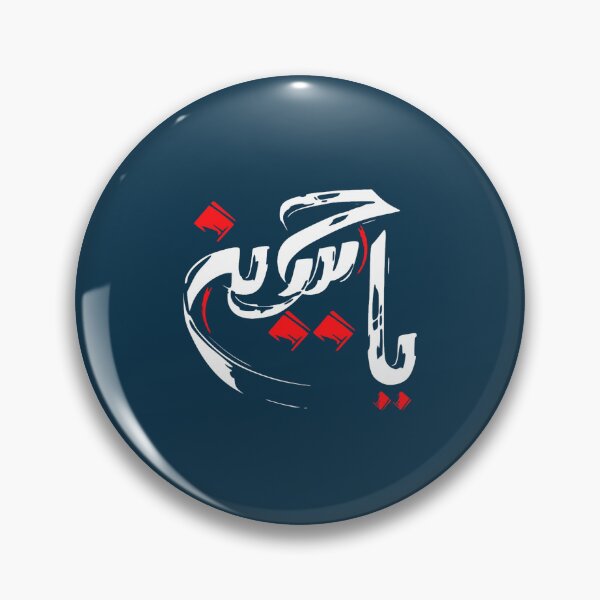 Item preview, Ya Hussain Brush  designed and sold by AreliWil3.