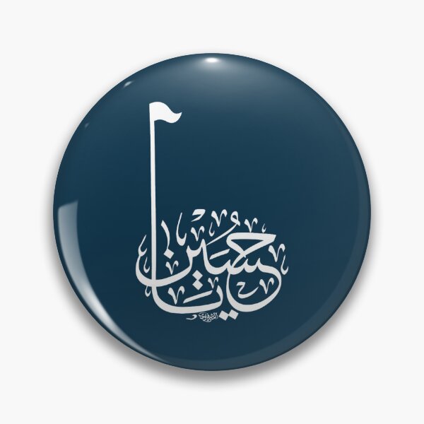 Item preview, ya Hussain ياحسين designed and sold by AreliWil3.