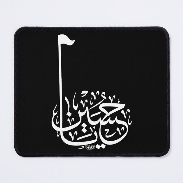 Item preview, ya Hussain ياحسين designed and sold by AreliWil3.