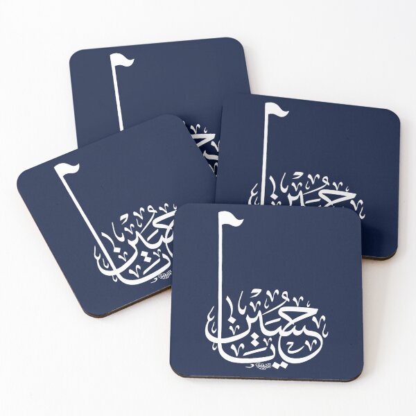 Item preview, ya Hussain ياحسين designed and sold by AreliWil3.