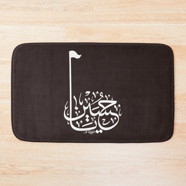 Item preview, ya Hussain ياحسين designed and sold by AreliWil3.