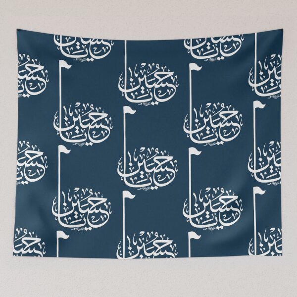 Item preview, ya Hussain ياحسين designed and sold by AreliWil3.
