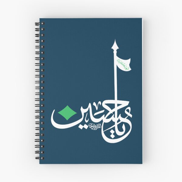 Item preview, ya Hussain ياحسين designed and sold by AreliWil3.