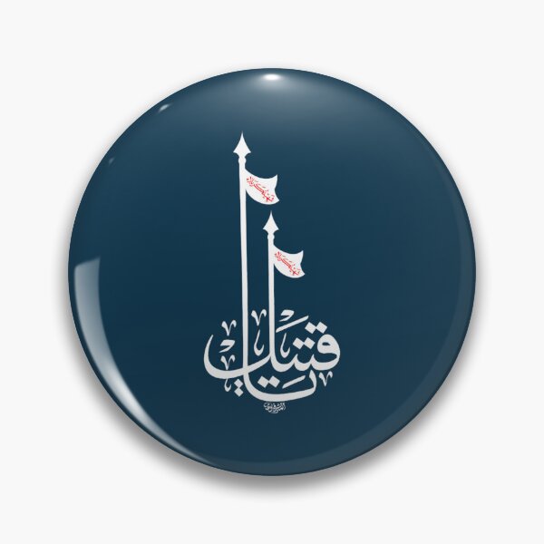 Item preview, ya hussain ياقتيل ياحسين designed and sold by AreliWil3.
