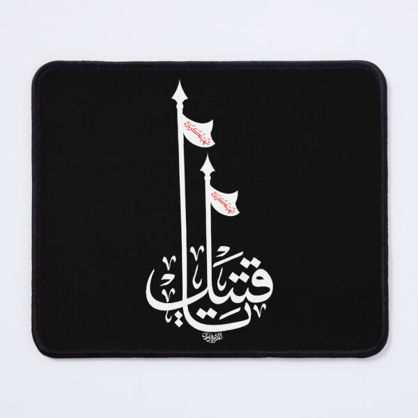 Item preview, ya hussain ياقتيل ياحسين designed and sold by AreliWil3.