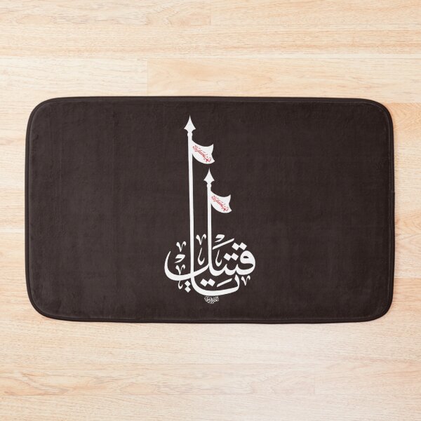 Item preview, ya hussain ياقتيل ياحسين designed and sold by AreliWil3.