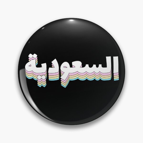 Item preview, Saudi Arabia in Pastel يوم التأسيس المملكة العربية السعودية اليوم الوطني  designed and sold by ZamZamDesign.