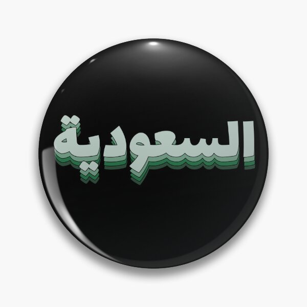 Item preview, Saudi Arabia in Green يوم التأسيس المملكة العربية السعودية اليوم الوطني  designed and sold by ZamZamDesign.