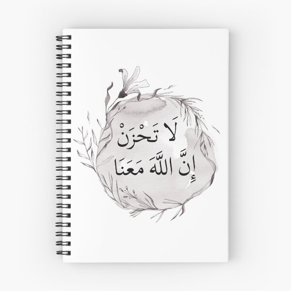 Artikelvorschau, Koran-Koran-Vers „Seid nicht traurig, Allah ist mit uns“ لا تحزن ان الله معنا القرآن الكريم entworfen und verkauft von ZamZamDesign.