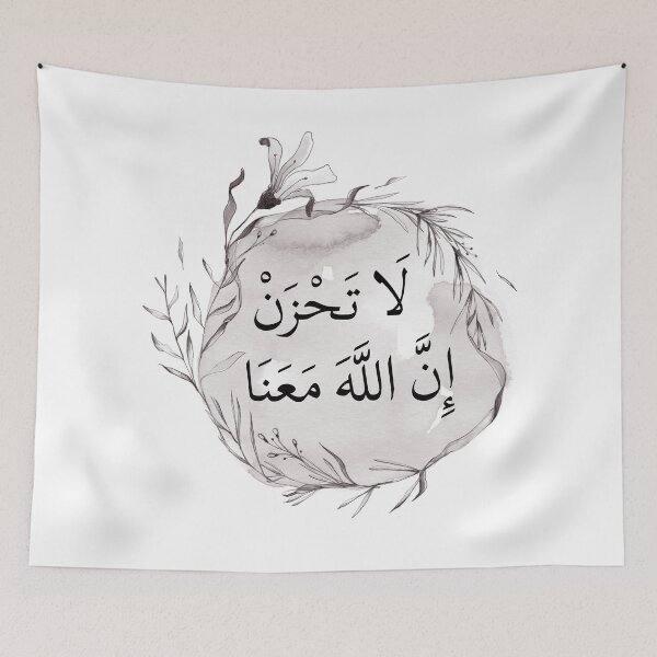 Artikelvorschau, Koran-Koran-Vers „Seid nicht traurig, Allah ist mit uns“ لا تحزن ان الله معنا القرآن الكريم entworfen und verkauft von ZamZamDesign.