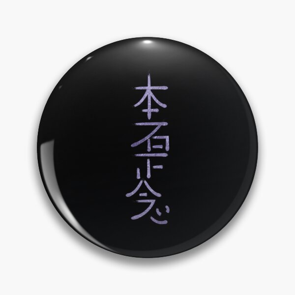 Item preview, Hon Sha Ze Sho nen Symbol  	 designed and sold by swtcysijdg34.