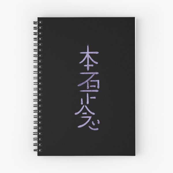 Item preview, Hon Sha Ze Sho nen Symbol  	 designed and sold by swtcysijdg34.