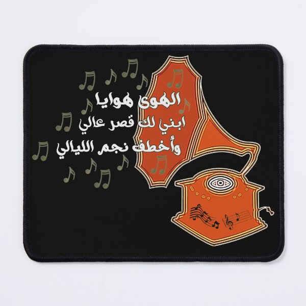 Item preview, El Hawa Hawaya designed and sold by juliewab.