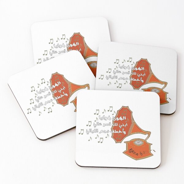 Item preview, El Hawa Hawaya designed and sold by juliewab.