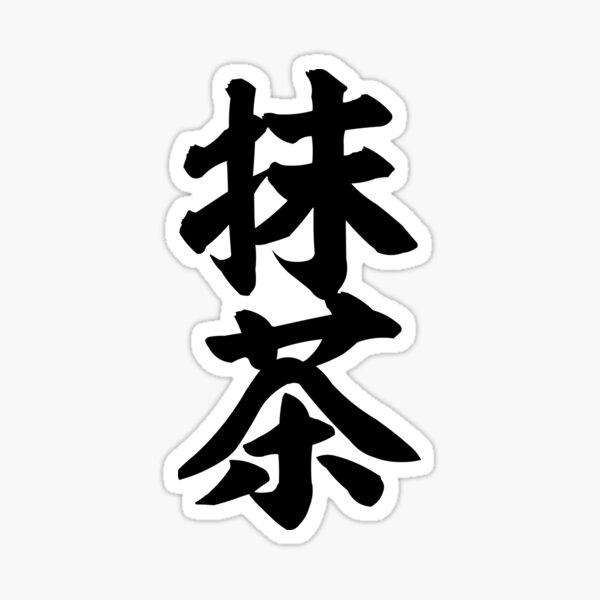 Police Keisatsu Kanji Japanese Character Vinyl Decal Sticker Paper