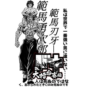 Baki - Baki Hanma and Yujiro Hanma  Poster by Kazoumo